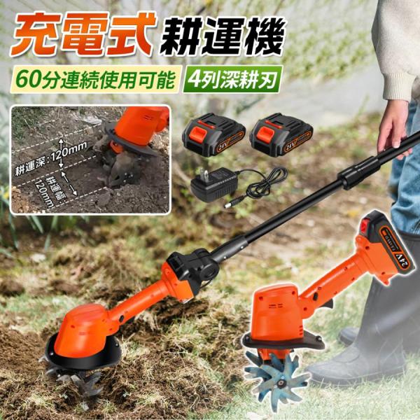 耕運機 家庭用 充電式耕うん機 バッテリー付 小型 軽量 ミニ耕運機 コードレス マキタ互換 家庭菜...
