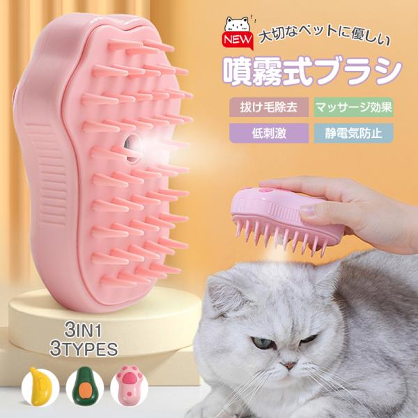 猫用ブラシ スチームブラシ ペットブラシ マッサージブラシ 犬 抜け毛取り スプレー付き電動猫ブラシ...