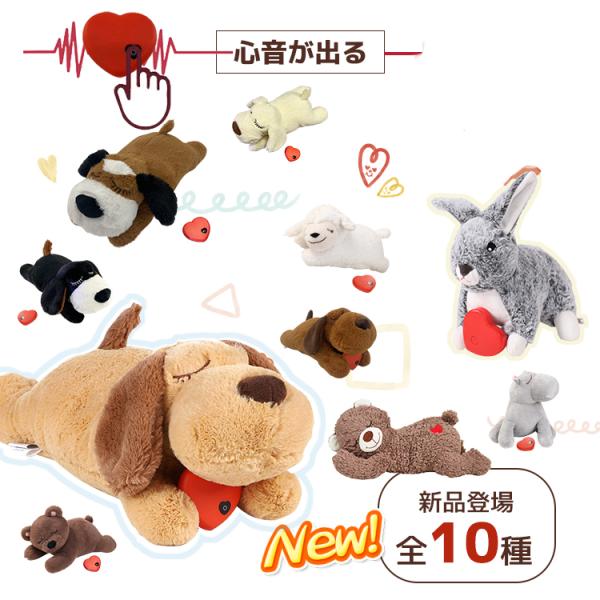 犬 おもちゃ ぬいぐるみ 心音が出る ハートビート 癒し系 不安緩和 睡眠補助 安眠枕 犬 噛む お...