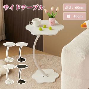 サイドテーブル ソファサイドテーブル フラワー 花 花形 モダン レトロ シンプル キュート 韓国インテリア うねうねとしたウェーブ 小さい 寝室 テーブル