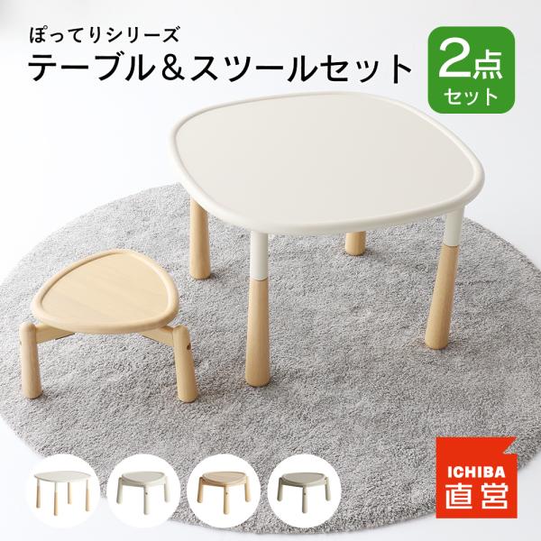 キッズ テーブル チェア セット チェアー スツール 木製 スタッキング potti poffy s...