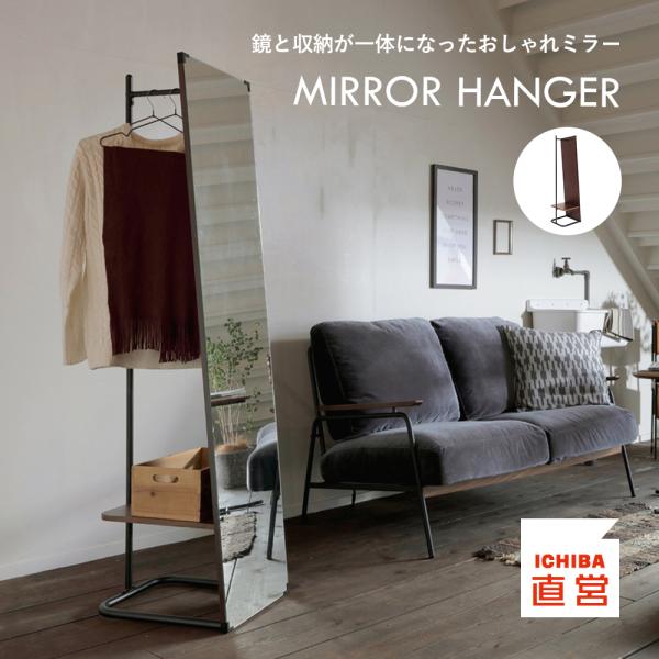 ミラー付きハンガーラック ハンガーラック 全身鏡 スタンドミラー シンプル アイボリー 全身 全身鏡...