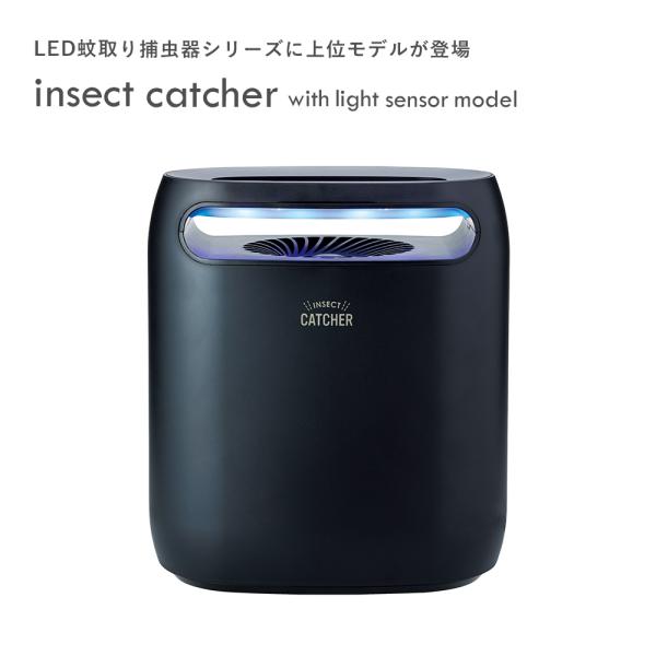 蚊取り器 LED蚊取り器  虫除け 薬剤不要 卓上 静音 安心 安全 LED蚊取り捕虫器 アピックス...