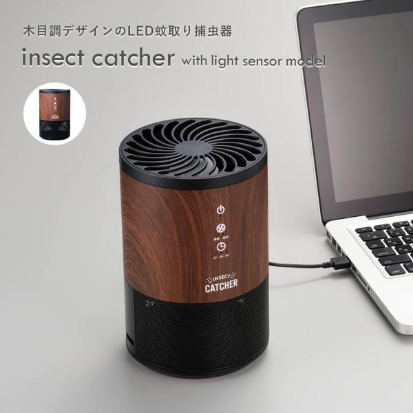 蚊取り器 LED蚊取り器  虫除け 駆除 薬剤不要 木目調 静音 高速モード 安心 安全 アピックス...