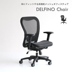 オフィスチェア デスクチェア  パソコンチェア  在宅 リモートワーク キャスター アームレスト 昇降 DELFINO Chair CH-3542｜koti