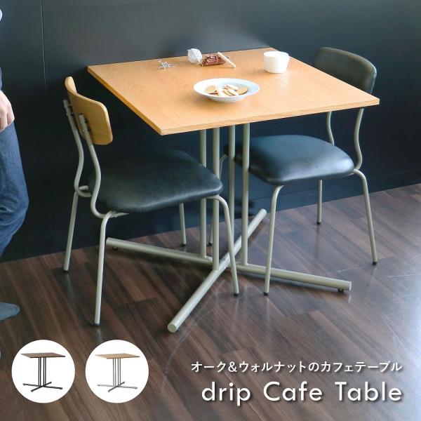 drip Cafe Table テーブル カフェテーブル 天然木 ナチュラル 75cm  北欧 おし...