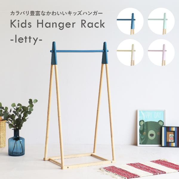 ハンガーラック ポールハンガー キッズ 子供用 ハンガー ラック 天然木 ジュニアハンガーラック か...
