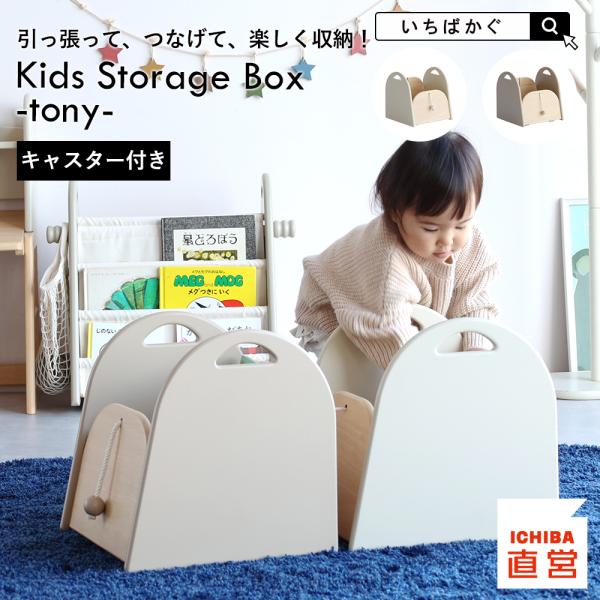 おもちゃ箱 赤ちゃん おもちゃばこ 木製 子供 キャスター付き Kids Storage Box -...