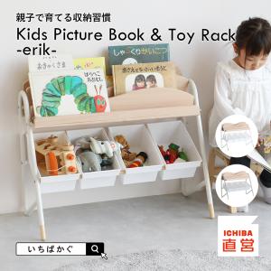 絵本棚 木製 スチール おもちゃ箱