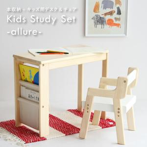 キッズデスクセット キッズデスク 絵本 収納 付き
