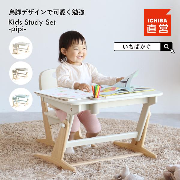 限定値下げ キッズデスク スタディーセット デスクセット こどもチェア 子供椅子 Kids Stud...