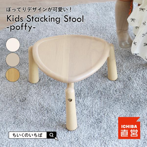 限定値下げ キッズ チェア ダイニング チェアー テーブル チェア 木製 子供 椅子 ぽってり Ki...