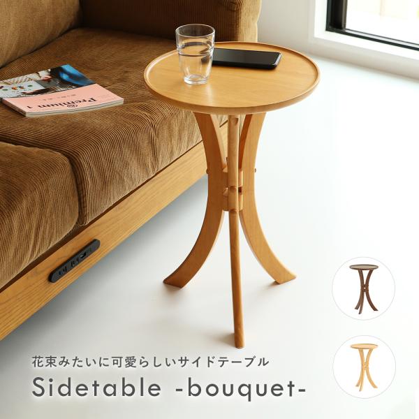 サイドテーブル ソファテーブル ベッドサイドテーブル ナイトテーブル ラウンドテーブル Sideta...