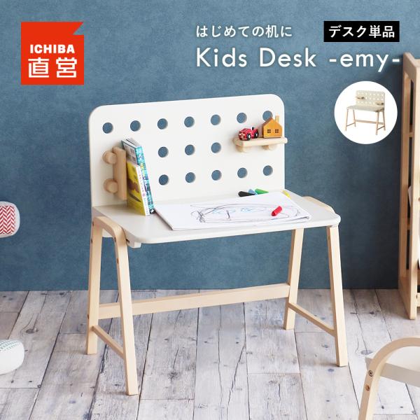 子供 机 子供用机 子供テーブル キッズデスク 木製 リビング学習 Kids Desk -emy- ...