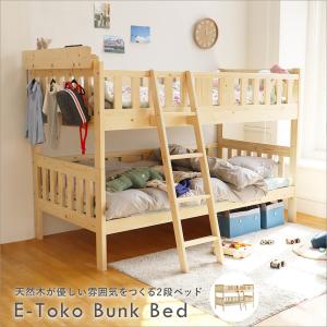 2段ベッド 二段ベッド シングル 木製 スノコ すのこ 子供部屋 大人 分割 ナチュラル ホワイト E-Toko Bunk Bed JUB-3509