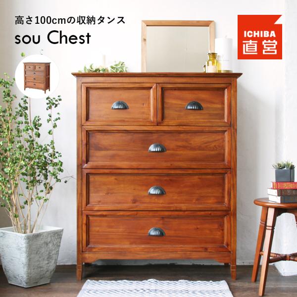 チェスト 棚 マホガニー アンティーク風 クラシック 引出し 収納棚 タンス ヴィンテージ風 シンプ...