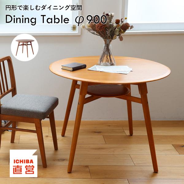 ダイニングテーブル カフェテーブル ヴィンテージ 円形 棚付き 木製 いちばかぐ ちいくのいちば D...