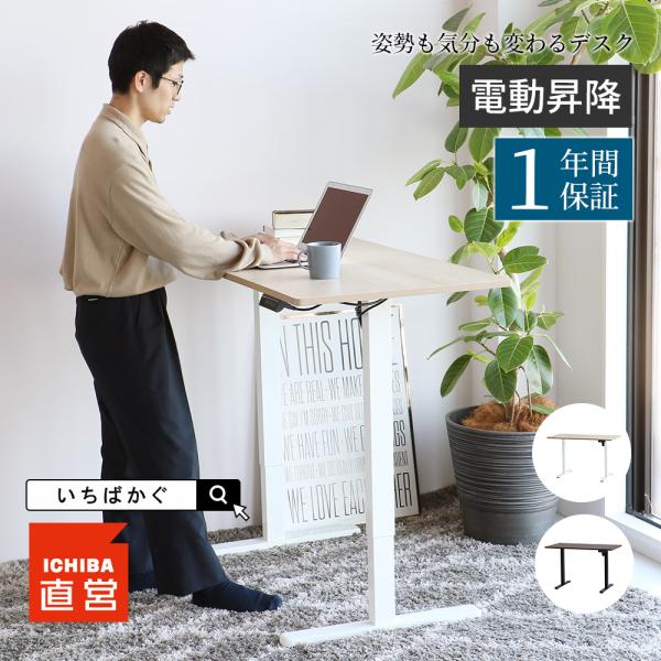 電動昇降デスク デスク 昇降式 在宅 オフィスデスク 在宅ワーク 高さ調節  ホワイト ブラック ち...