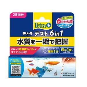 テトラ　テスト 6in1　試験紙　水質確認　かんたんチェック