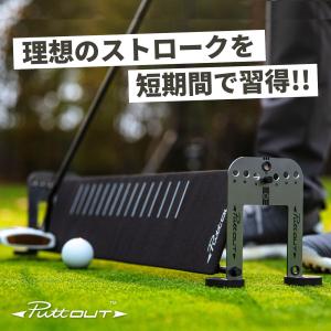 【公式】PuttOUT パットアウト パッティングプレーン&アライメントスティック パター練習 パター練習器具 アライメント ストローク ゴルフ ゴルフ練習｜PuttOUT-パットアウト