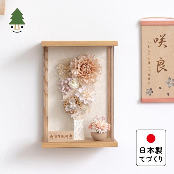 おしゃれ 羽子板 かわいい コンパクト インテリア 国産 天然木 てづくり お正月飾り 女の子 木製...