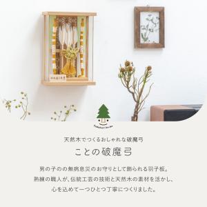 おしゃれ 破魔弓 かわいい コンパクト 破魔矢...の詳細画像1