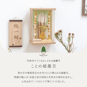 おしゃれ 破魔弓 かわいい コンパクト 破魔矢...の詳細画像1