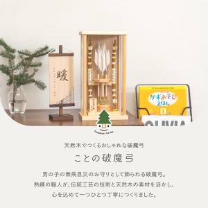 おしゃれ 破魔弓 かわいい コンパクト 破魔矢...の詳細画像1