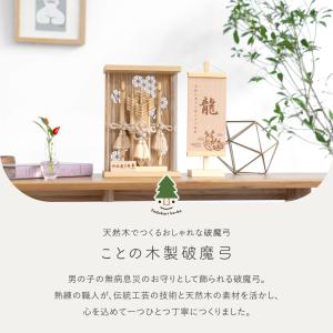 おしゃれ 破魔弓 かわいい コンパクト 破魔矢...の詳細画像1
