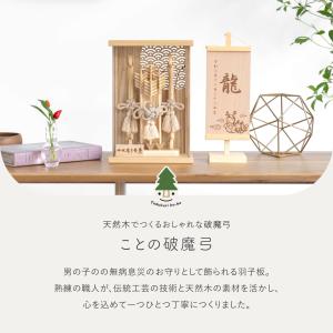 おしゃれ 破魔弓 かわいい コンパクト 破魔矢...の詳細画像1