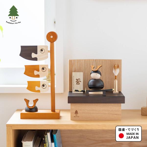 五月人形 コンパクト おしゃれ 兜 かわいい シンプル てづくり 木製 国産 天然木 モダン 5月人...