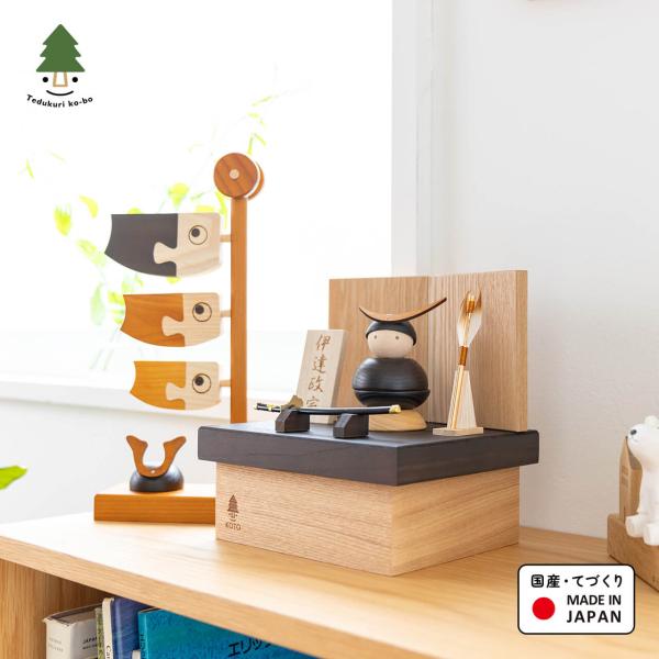 五月人形 コンパクト おしゃれ 兜 かわいい シンプル てづくり 木製 国産 天然木 モダン 5月人...