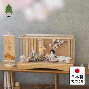 お雛様 雛人形 かわいい コンパクト おしゃれ 雛祭り 初節句 てづくり 木製 国産 天然木 モダン ひな人形 女の子 ケース飾り ことの平安ひな 3HT-0150