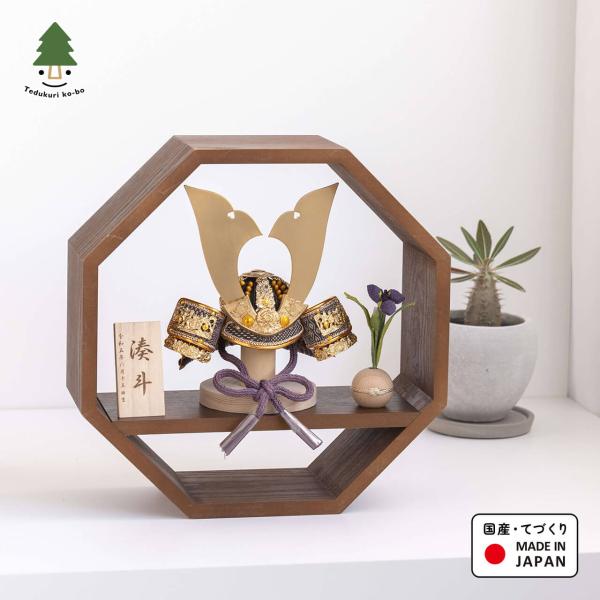 五月人形 コンパクト おしゃれ 兜 かわいい シンプル てづくり 木製 国産 天然木 モダン 5月人...