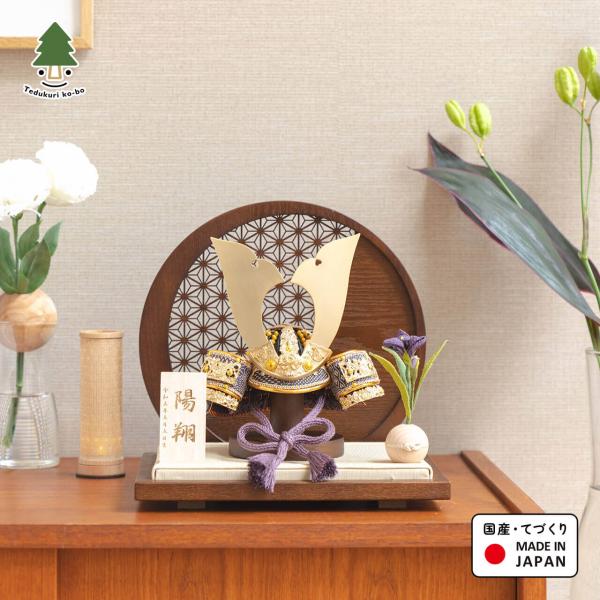 五月人形 コンパクト おしゃれ 兜 かわいい シンプル てづくり 木製 国産 天然木 モダン 5月人...