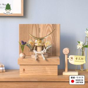 五月人形 コンパクト おしゃれ 兜 かわいい シンプル てづくり 木製 国産 天然木 モダン 5月人形 収納飾り ことのオリジナル兜 5DA-0330