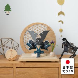 五月人形 コンパクト おしゃれ 兜 かわいい シンプル てづくり 木製 国産 天然木 モダン 5月人形 平飾り ことの兜 5M-0810