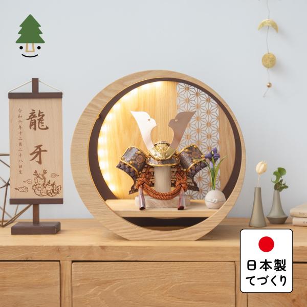 五月人形 コンパクト おしゃれ 兜 かわいい シンプル てづくり 木製 国産 天然木 モダン 5月人...