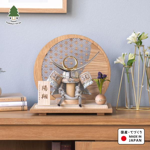 五月人形 コンパクト おしゃれ 兜 かわいい シンプル てづくり 木製 国産 天然木 モダン 5月人...