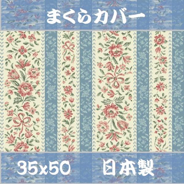 送料無料 枕カバーボーダー花 ストライプ ピンク サック  綿100％ 35×50cm 安心 品質 ...