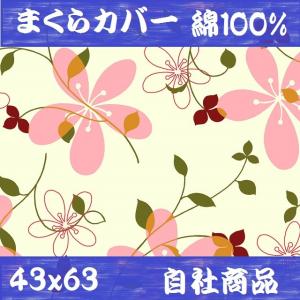 送料無料/メール便/43x63cm/可愛い花/ピンク/ブルー/日本製/綿100％/パイピング付/