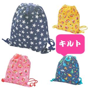 送料無料 ナップサック キルト メール便 体操着 入れ 巾着 袋 2way 幼稚園 通園グッズ 小学校 入学準備 子供用バッグ リュック ジュニア キッズ