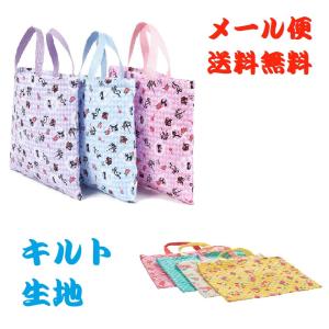 キルトレッスンバック  可愛い女の子  幼稚園 小学校
