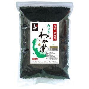 乾燥カットわかめ 業務用 500g わかめ 乾燥 特選 乾燥わかめ カットわかめ 水で約10倍に膨れます