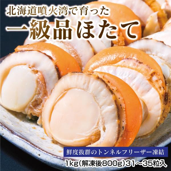 寿物産 北海道産 スチーム帆立貝 ボイルほたて むき身800g (31-35粒入り) 総重量1kg ...