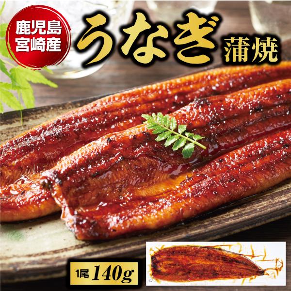 鰻楽 国産 うなぎの蒲焼き 280g (140g × 2尾) 特製たれ 山椒付き 母の日 父の日 お...