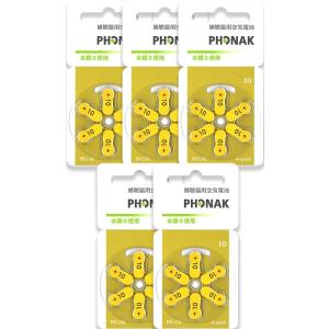 Phonak フォナック 補聴器用空気電池 PR536(10) 5パックセット 送料無料