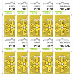 Phonak フォナック 補聴器用空気電池 PR...の商品画像