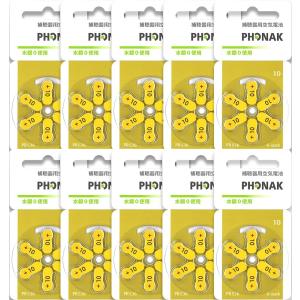 Phonak フォナック 補聴器用空気電池 PR536(10) 10パックセット（60粒） 送料無料