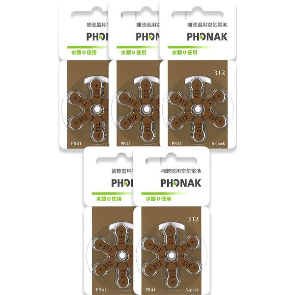 Phonak フォナック 補聴器用空気電池 PR41(312) 5パックセット 送料無料